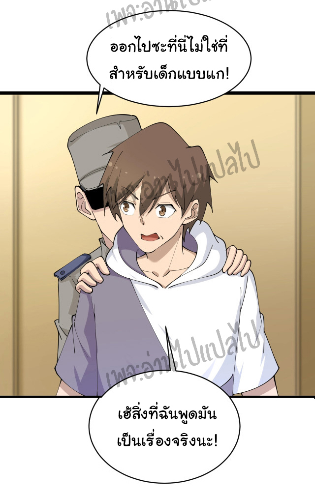 Sanjie Taobao Store ระบบร้านค้าเทพเจ้า ตอนที่ 54 หน้า 8