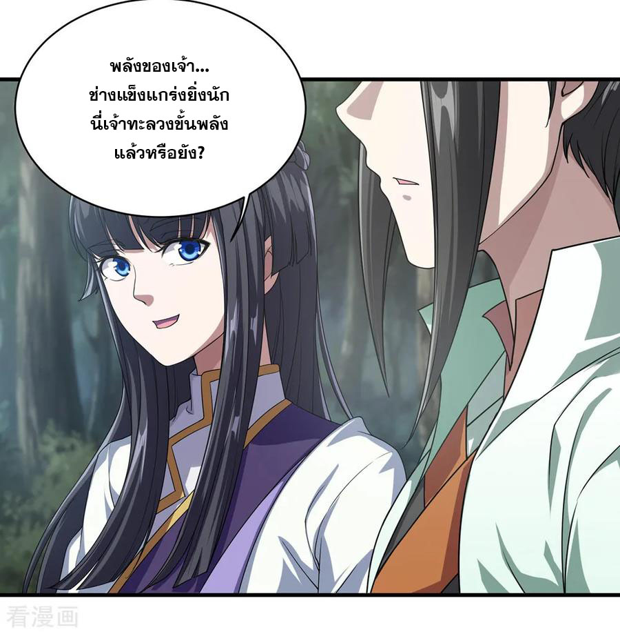 เทพอสูรสยบฟ้า ตอนที่ 21 หน้า 23