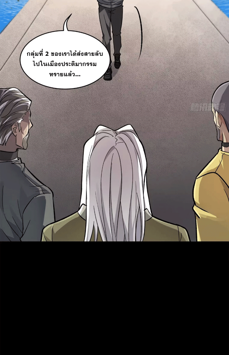 Legend of Star Genera ชนจีน ตอนที่ 144 หน้า 38