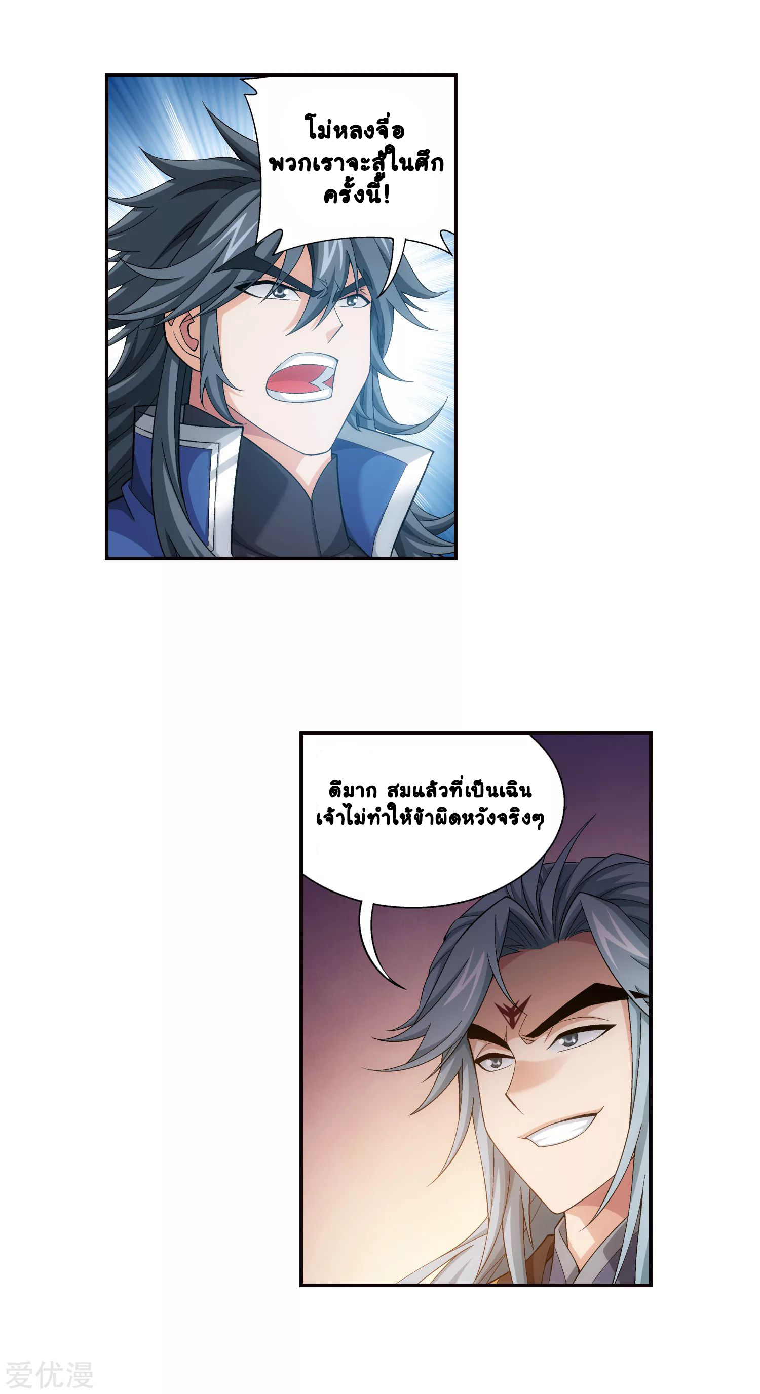 Da Zhu Zai ศึกปรมาจารย์สะท้านฟ้า (ชนจีน) ตอนที่ 241 หน้า 7