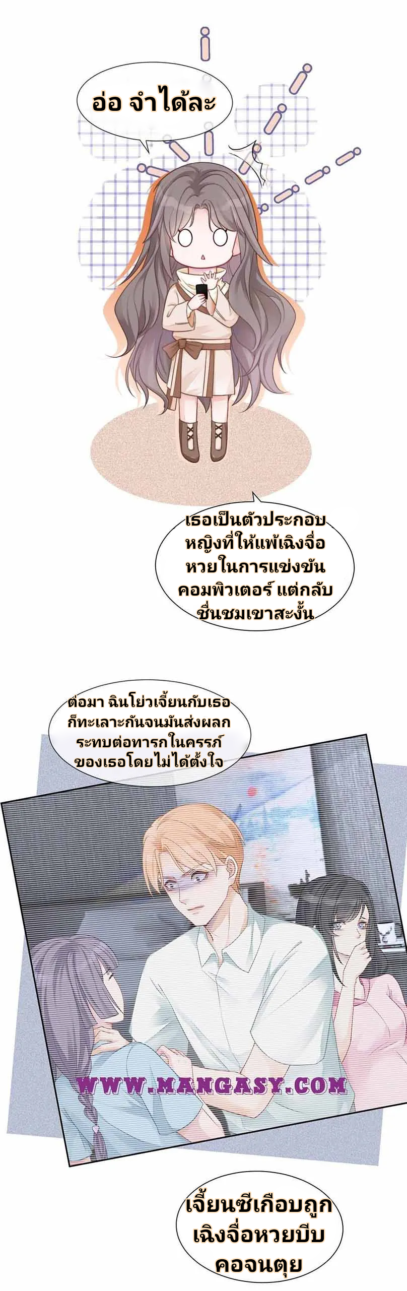 My Brothers Dote On Me ตอนที่ 33 หน้า 6