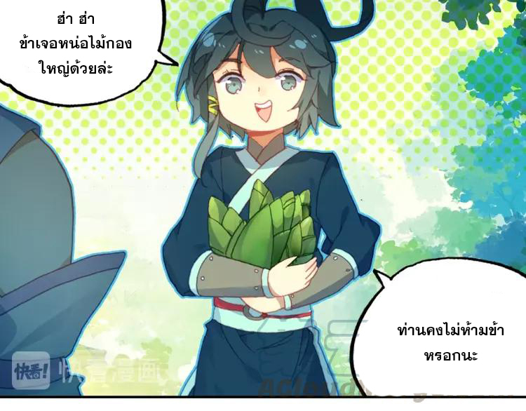 Heavenly jewel change ตอนที่ 20 หน้า 16