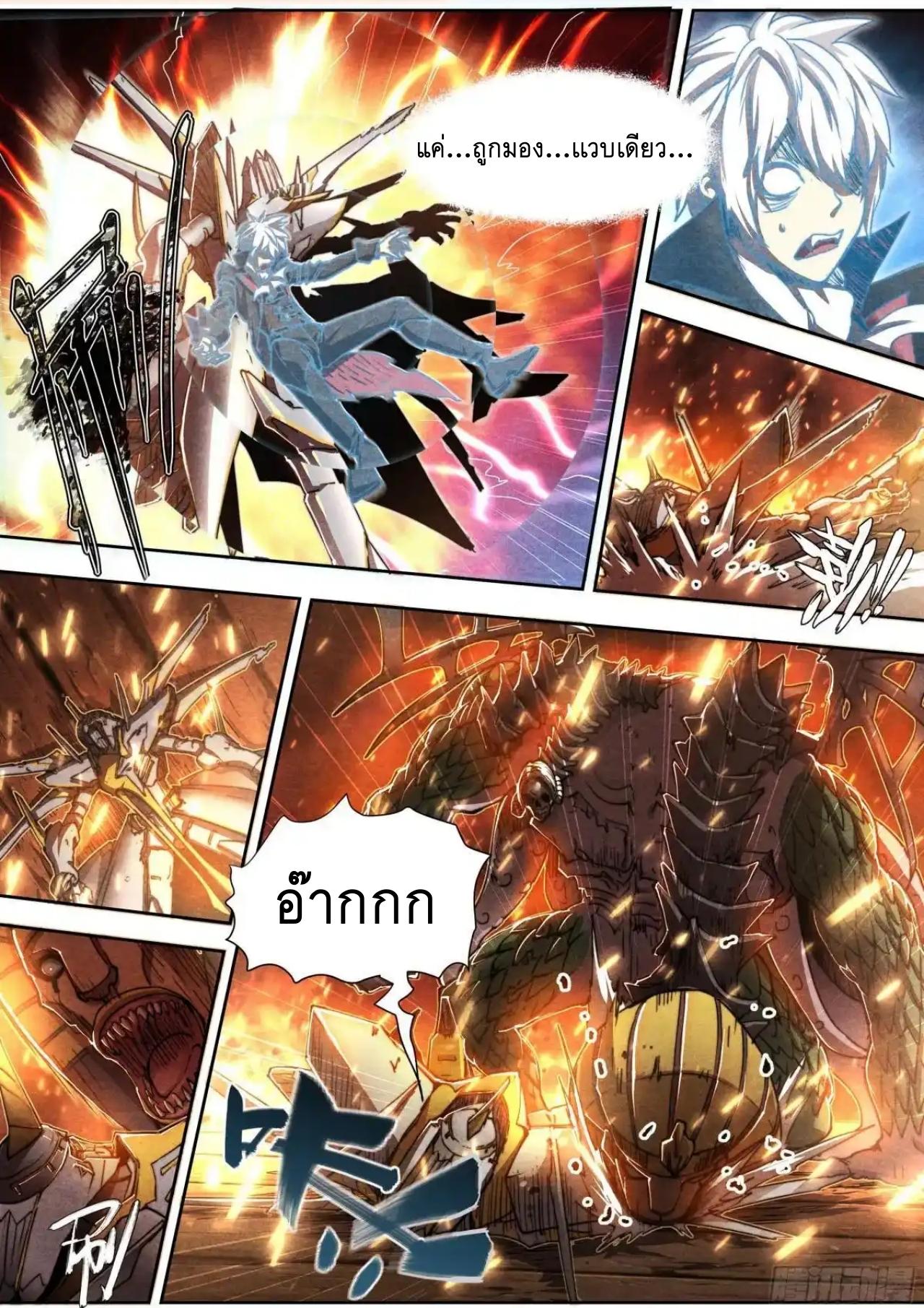 Apocalypse Forecast ตอนที่ 151 หน้า 4