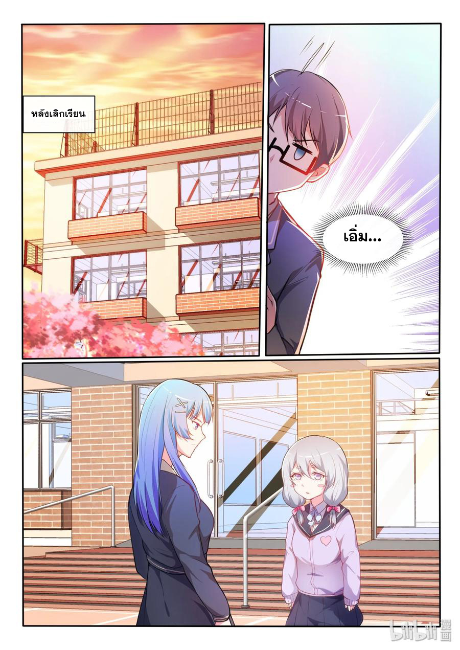 โครตเกรียน เซียนฮาเร็ม ตอนที่ 24 หน้า 10