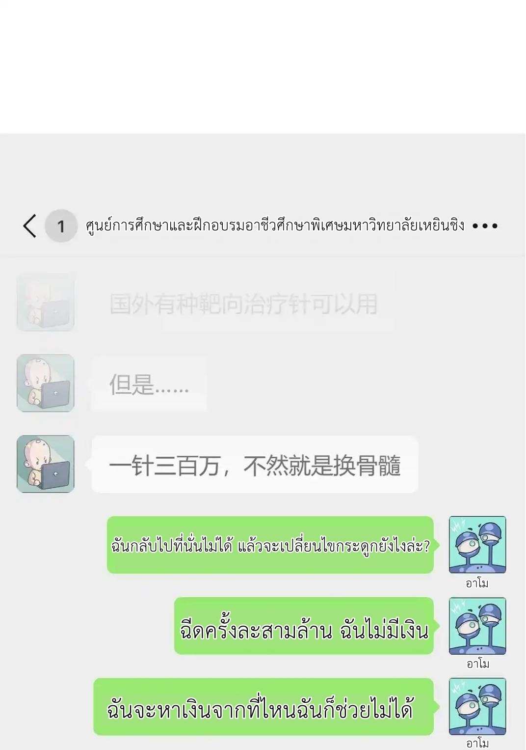 Travel through the world of cultivation, but you can connect to the Internet (ซีซั่น1) ตอนที่ 10 หน้า 51