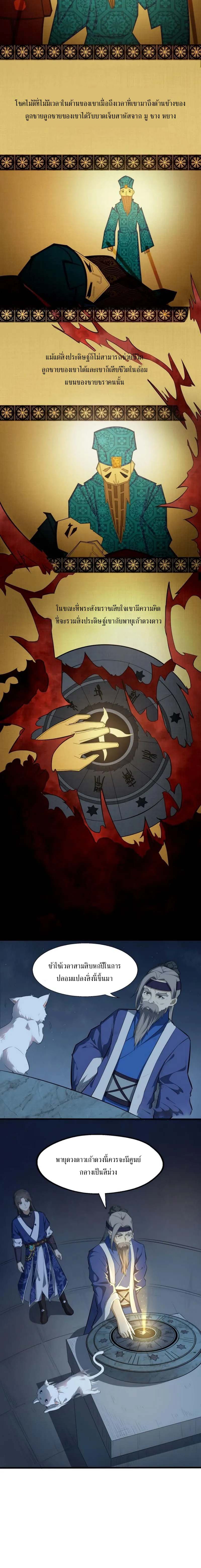 The Gateway Of Revolution : ประตูชีวิตแห่งการหวนคืน ตอนที่ 20 หน้า 5