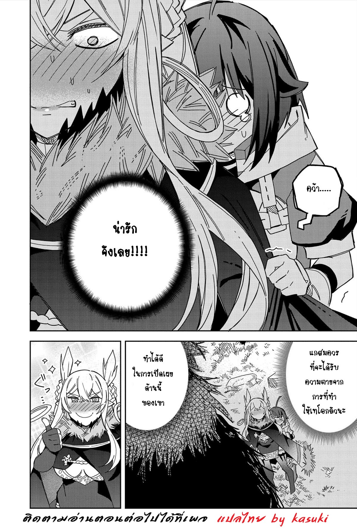 Akuma no Niidzuma ตอนที่ 24 หน้า 18