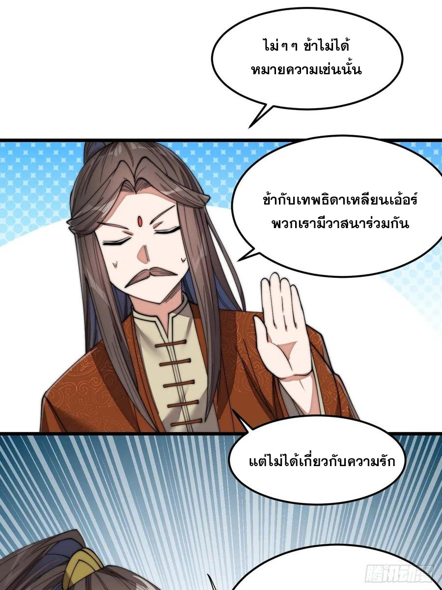 บุรุษที่มีโชค คงไม่ใช่ข้าแล้วแหละ ตอนที่ 11 หน้า 61