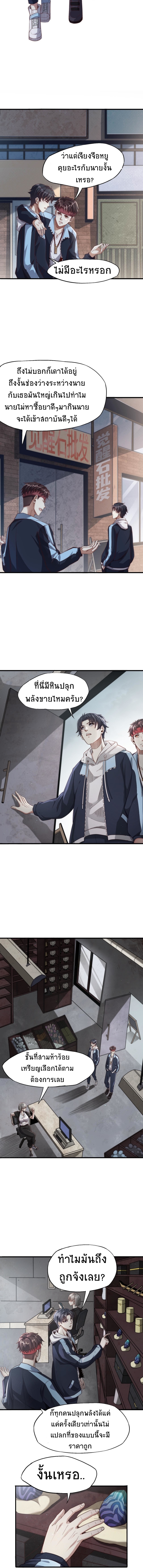 I Kill to Be God Beyond the Human Barrier ตอนที่ 4 หน้า 8