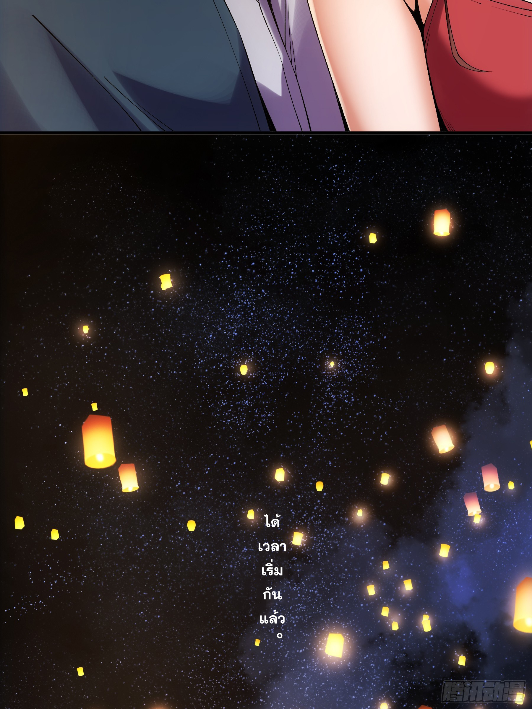 หาญท้าชะตาฟ้า ปริศนายุทธจักร ตอนที่ 32 หน้า 46