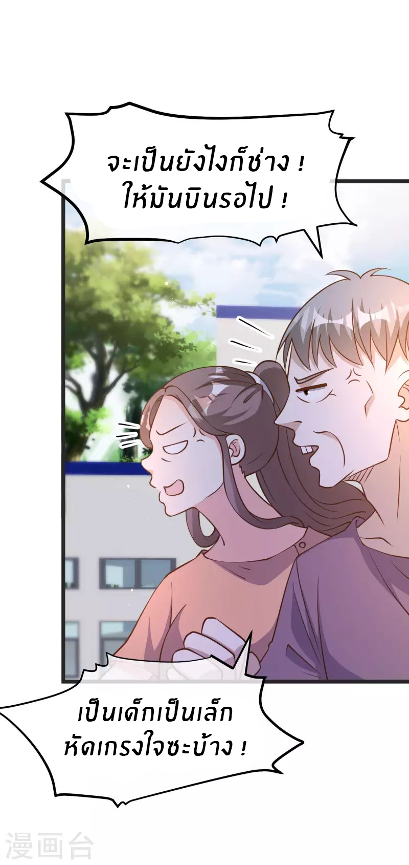 God Fisherman ตอนที่ 194 หน้า 11