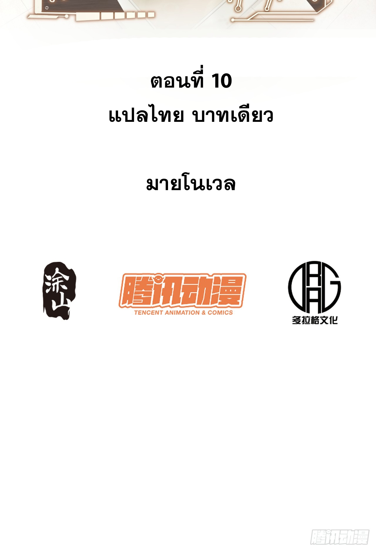 สุริยันและจันทรา ตอนที่ 11 หน้า 2