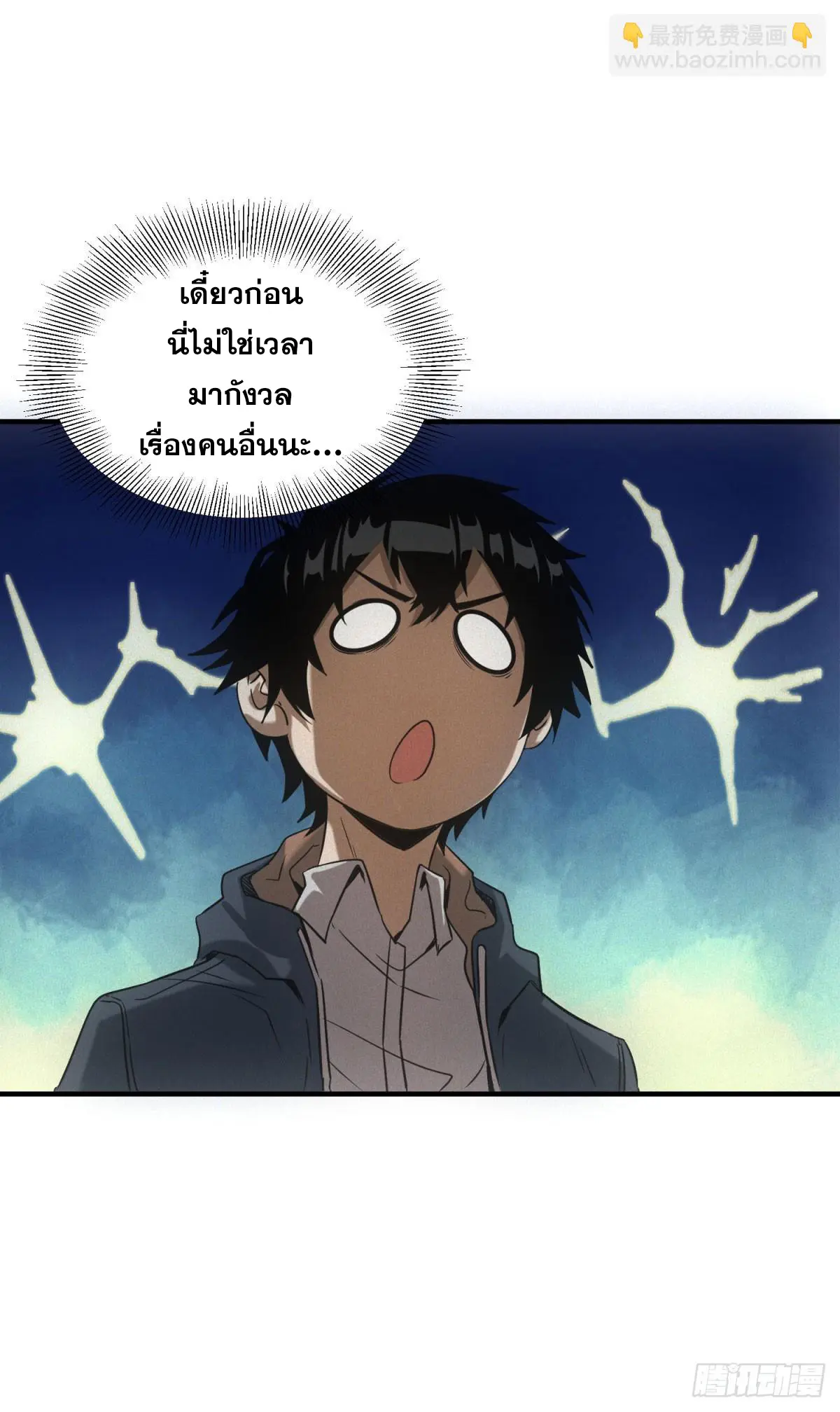 ผมมาเปิดร้านแผงลอยในวันสิ้นโลก ตอนที่ 11 หน้า 30
