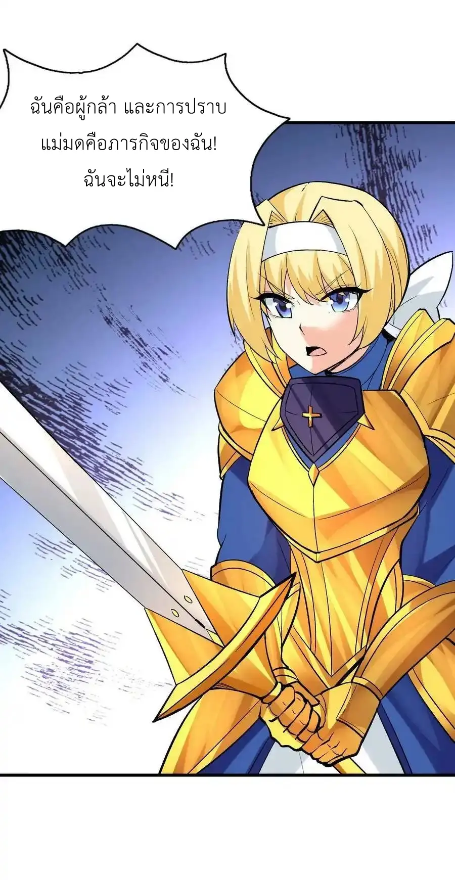 My Harem Is Entirely Female Demon Villains ตอนที่ 87 หน้า 60