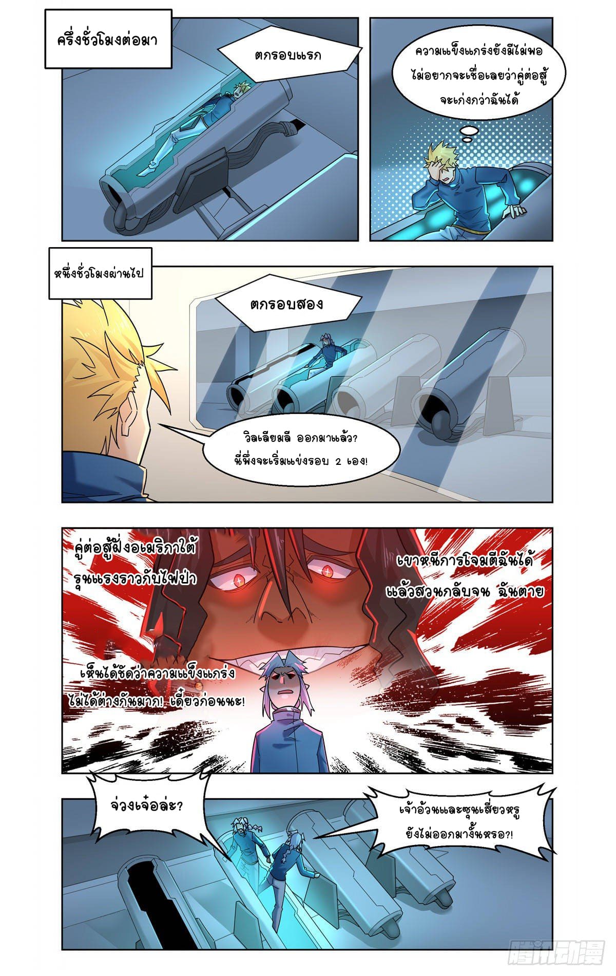 Future Break Point ตอนที่ 33 หน้า 8