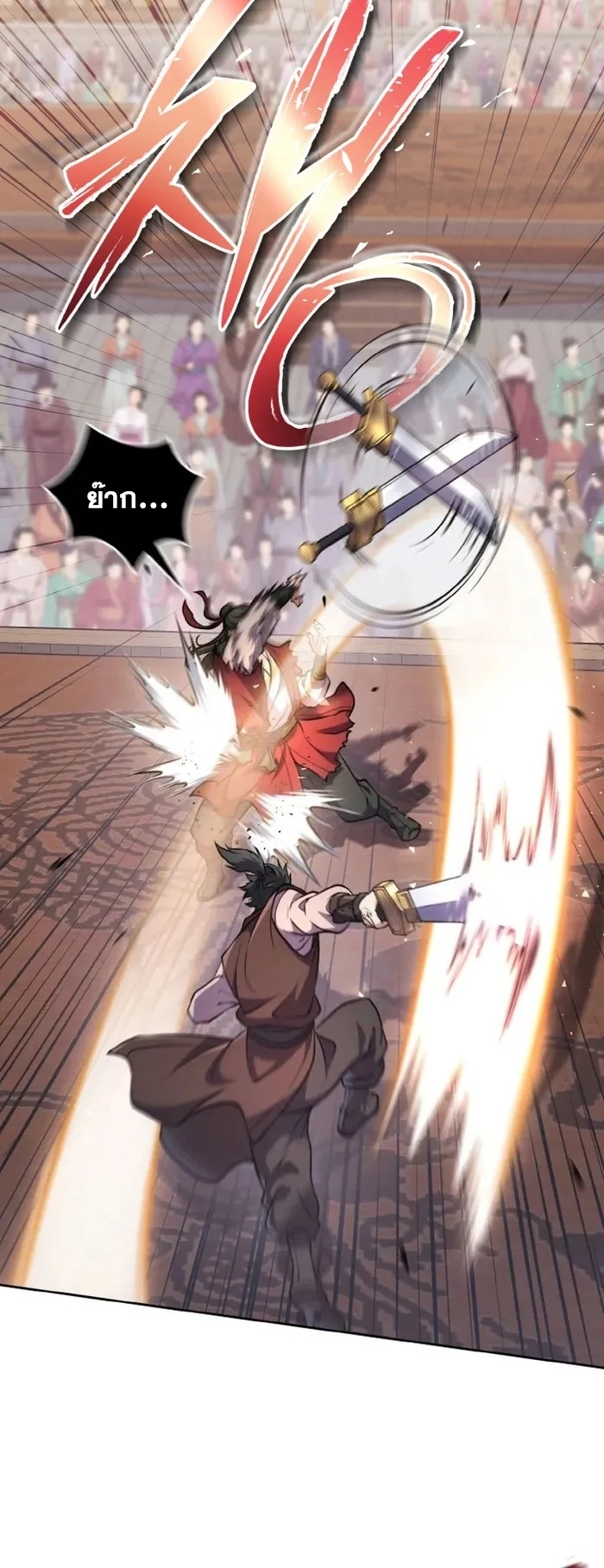 การหวนคืนของศิษย์ราชันแห่งยุทธภพ ตอนที่ 5 หน้า 12