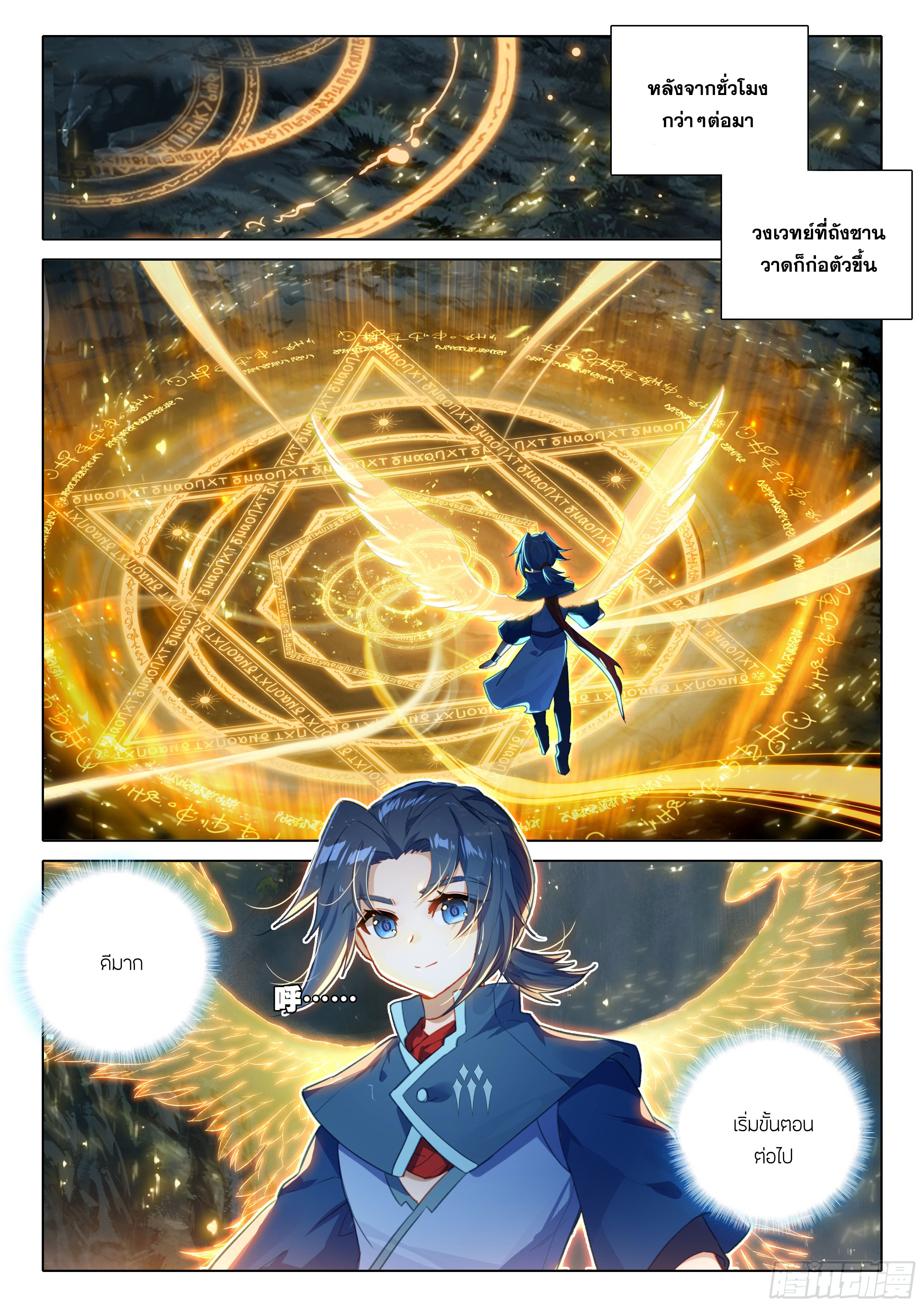 Douluo Dalu 5 - Rebirth of Tang san ตอนที่ 80 หน้า 15