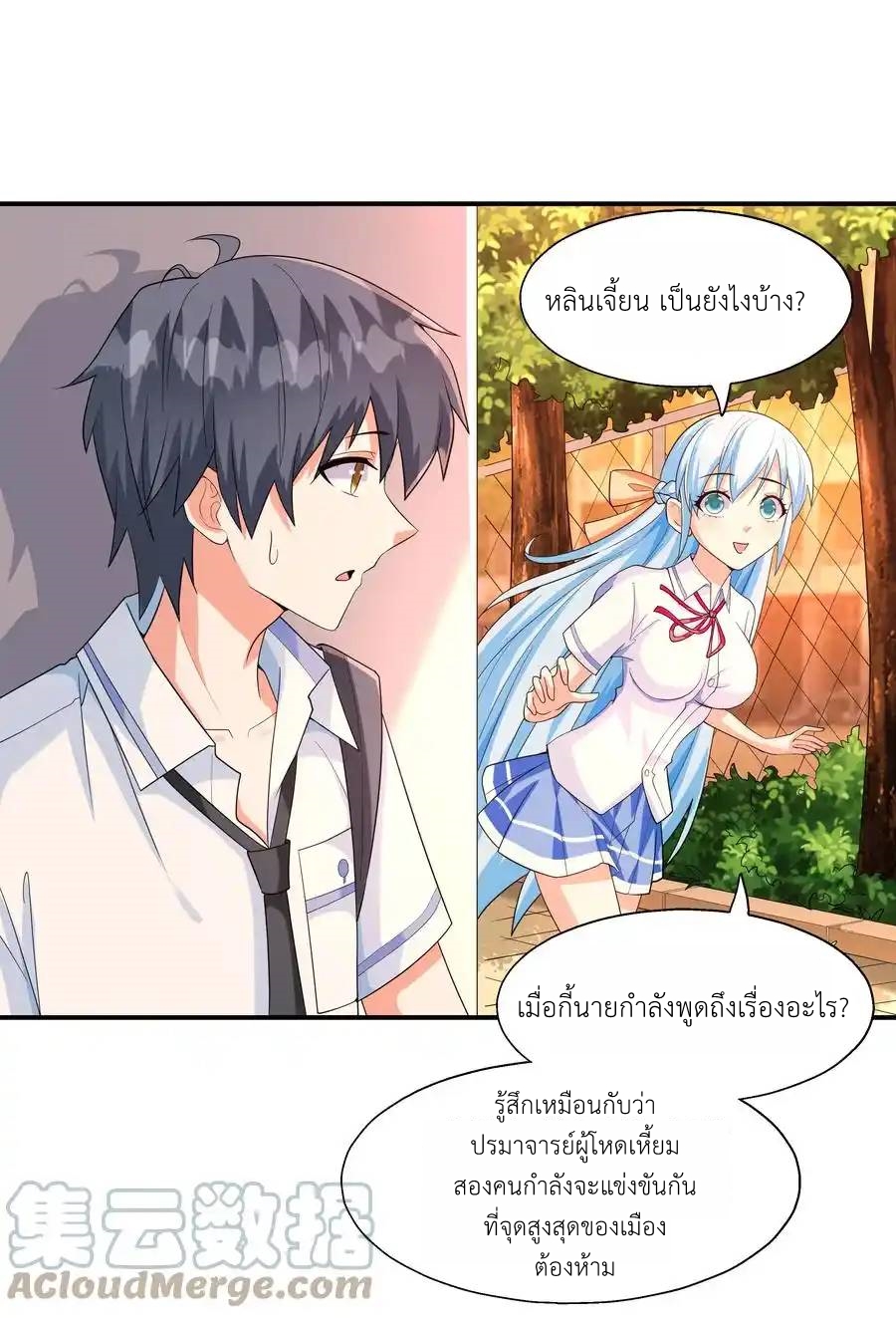 First Kiss Plunder Plan ตอนที่ 2 หน้า 49
