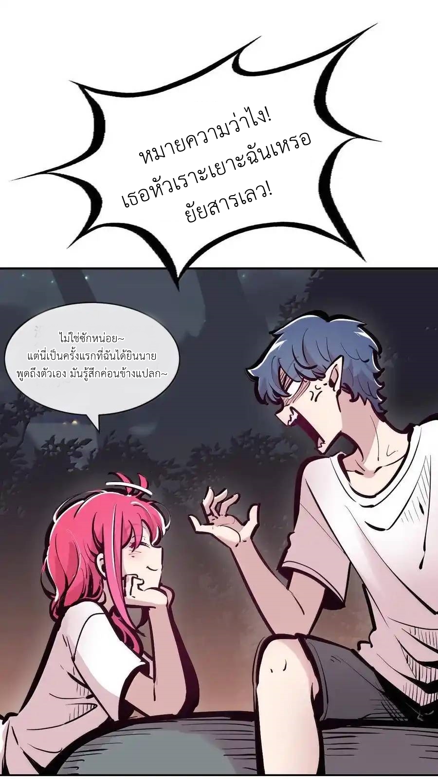 Demon x Angel can't get along! ตอนที่ 140 หน้า 24