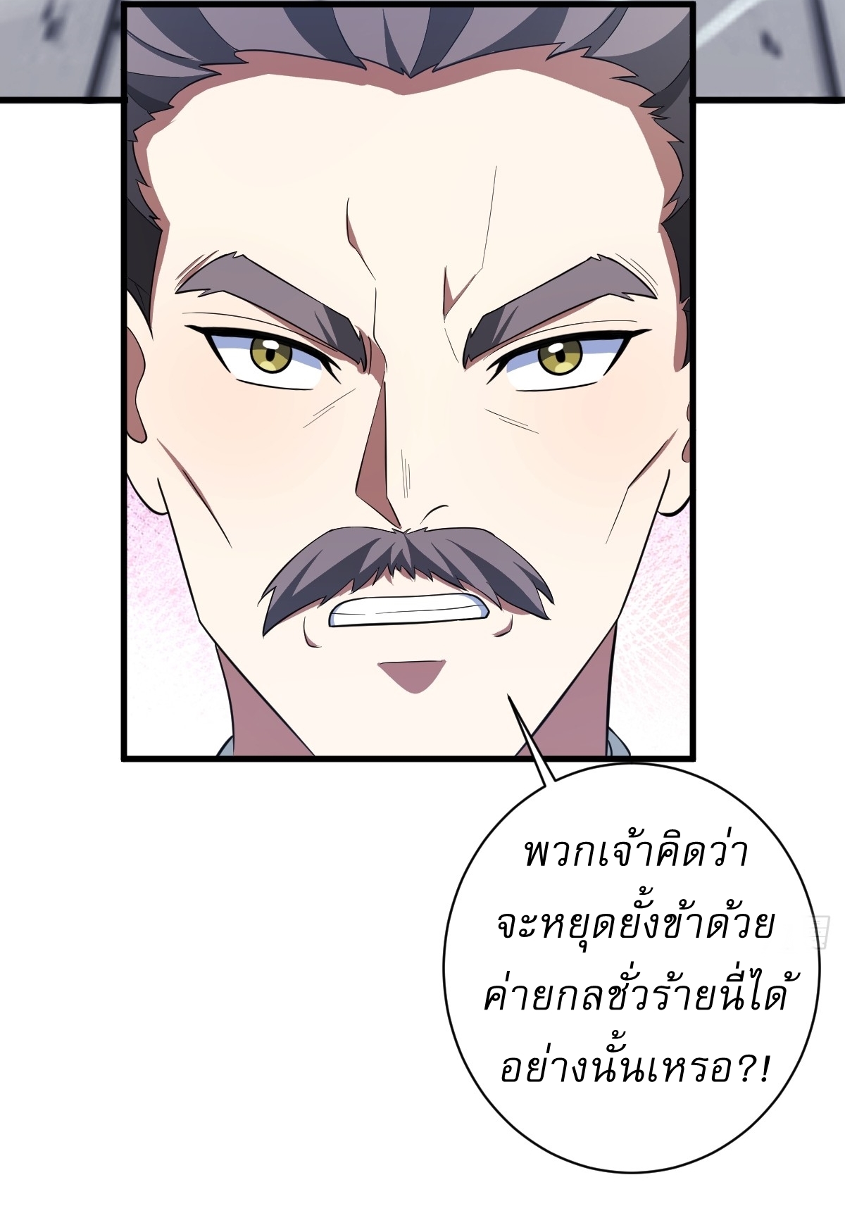 เก็บตัวร้อยปี จากนี้พี่ขอเทพ! INVINCIBLE AFTER A HUNDRED YEARS OF SECLUSION ตอนที่ 154 หน้า 17