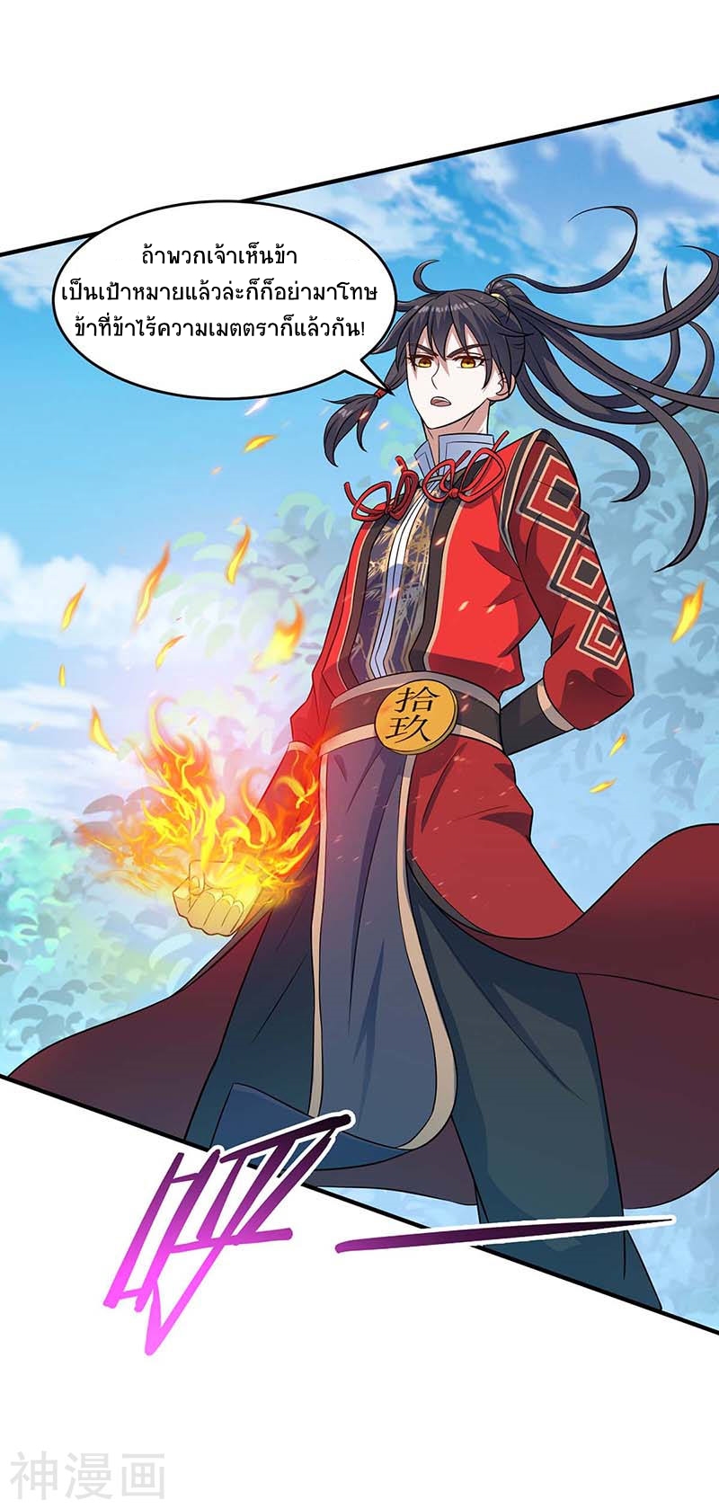 การกลับมาของจักพรรดิ์ ตอนที่ 105 หน้า 11