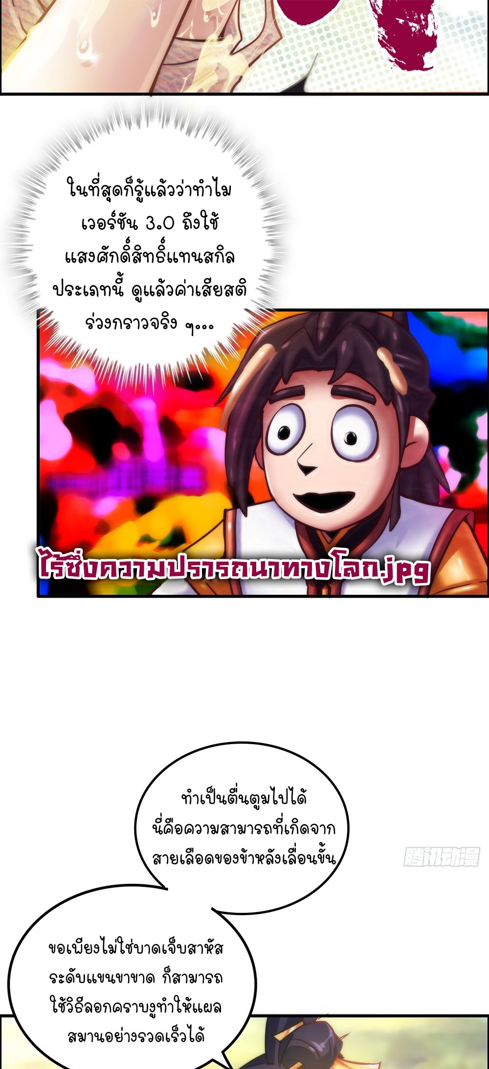 วิถีเซียนมันก็เป็นแบบนี้แหละ! | That's How Cultivation Is ตอนที่ 41 หน้า 16