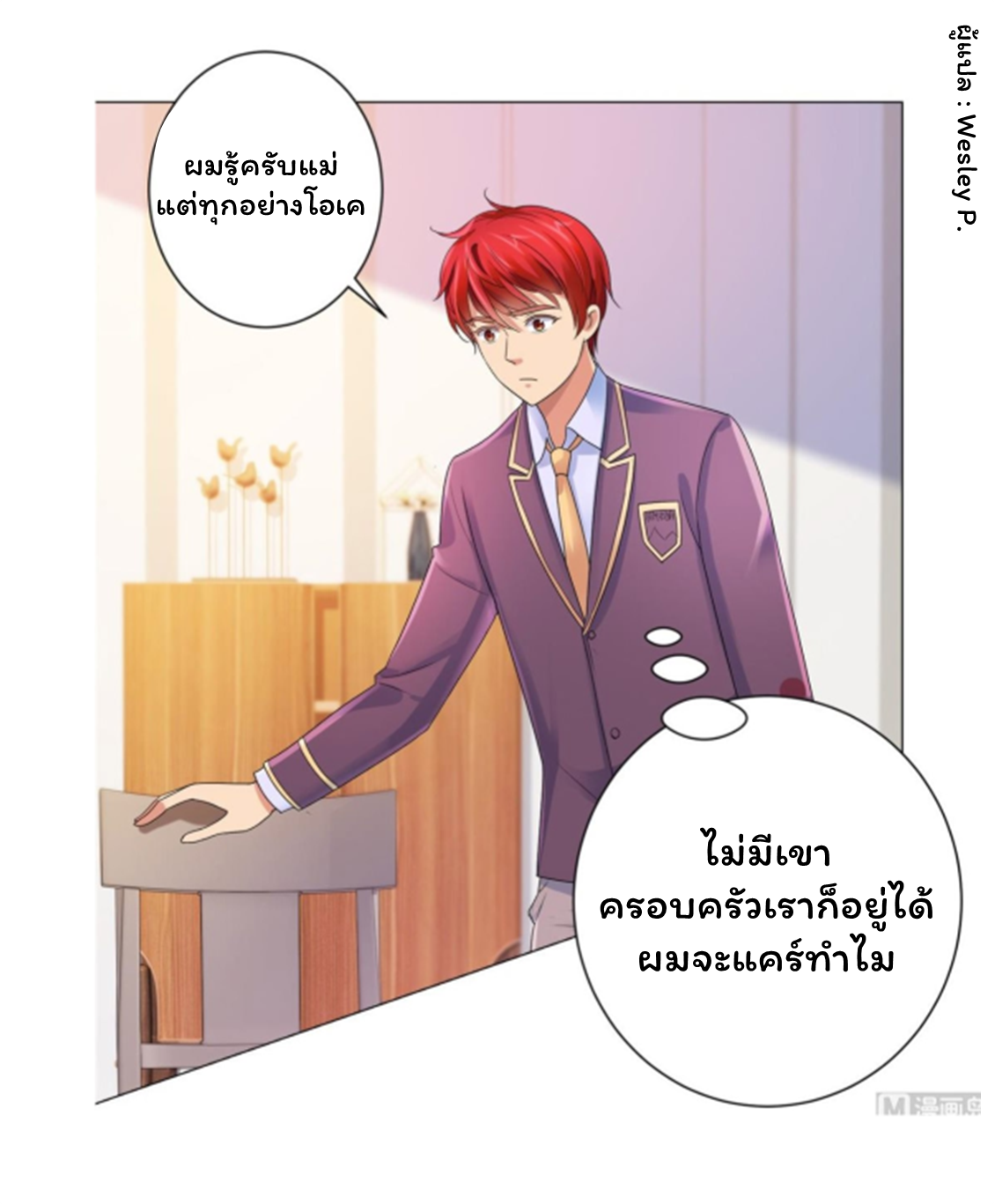 ระบบพระเจ้า ตอนที่ 125 หน้า 5