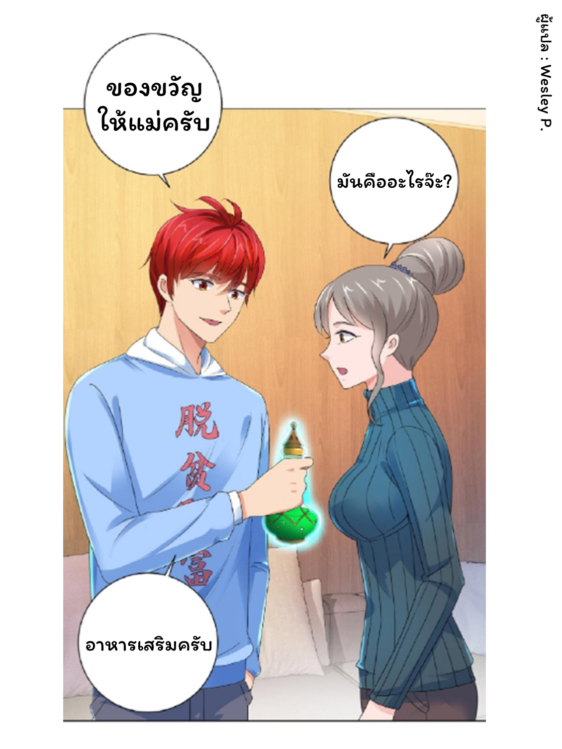 ระบบพระเจ้า ตอนที่ 125 หน้า 38