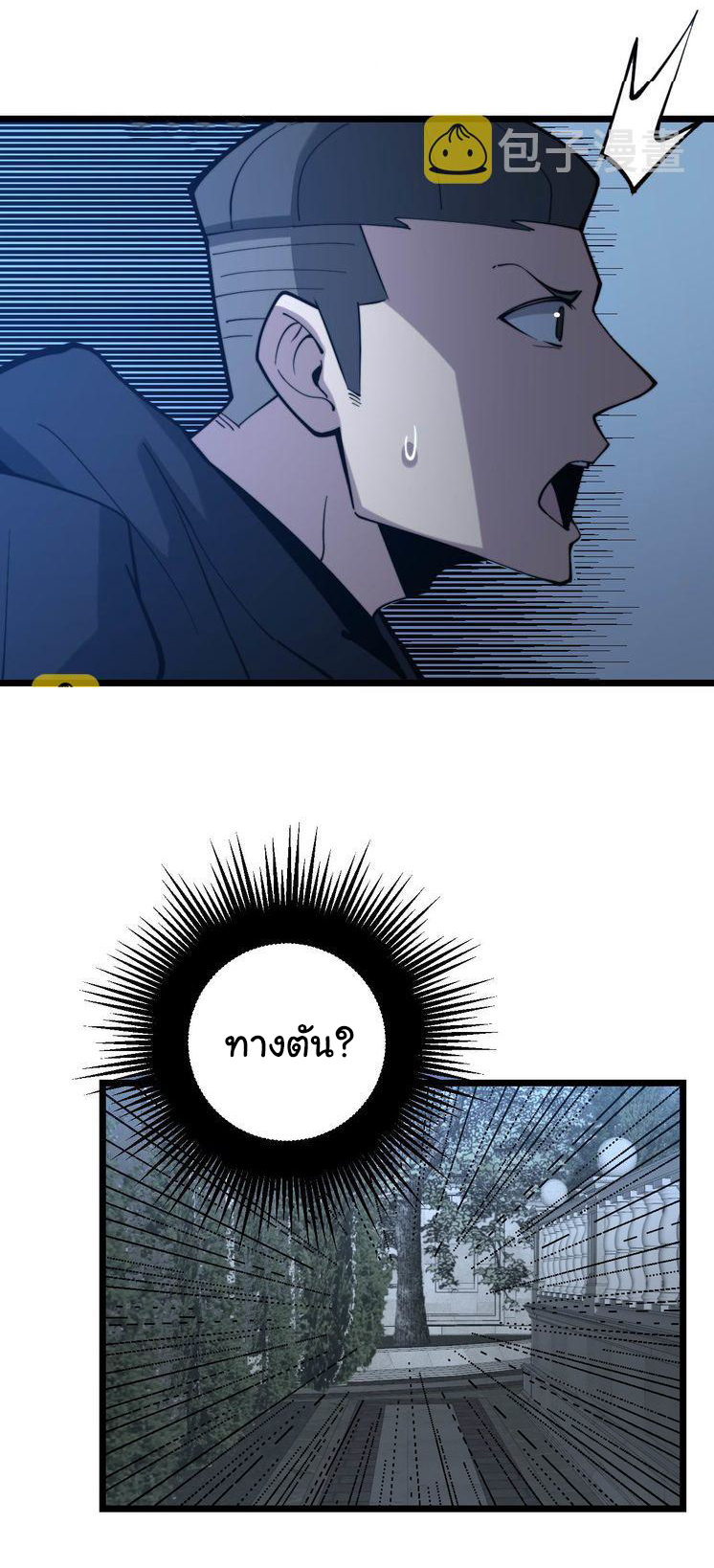 Bad Hand Witch Doctor สุดยอดพ่อมดหมอผี ตอนที่ 240 หน้า 3