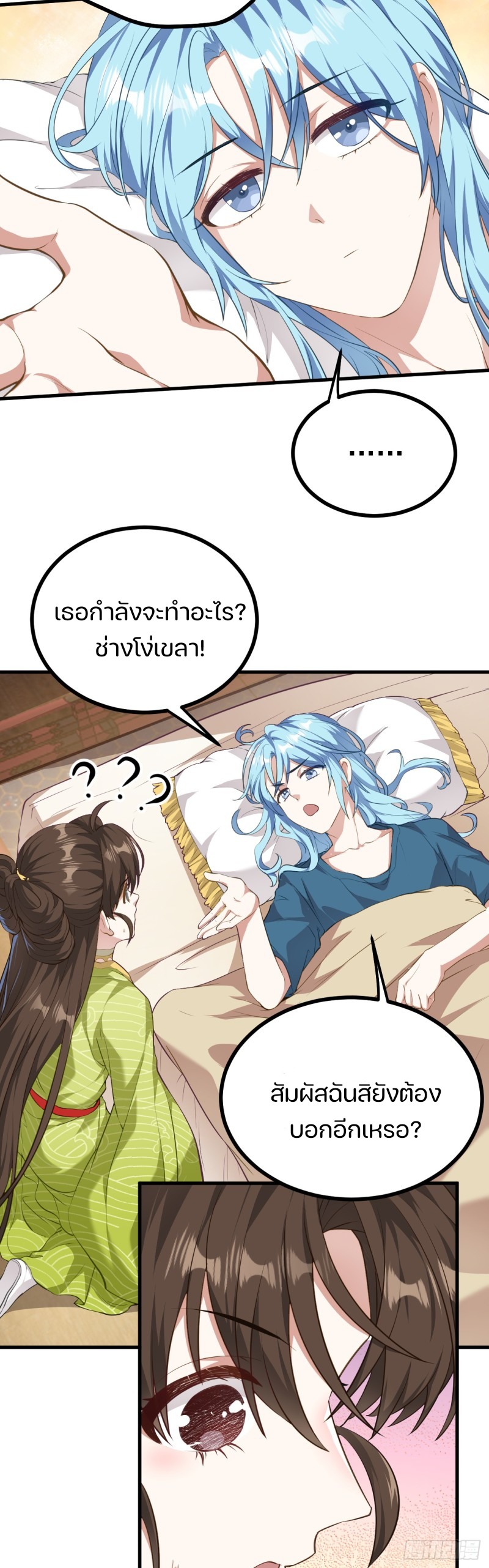 ชายคนนี้จะจริงจังเกินไปเเล้ว ตอนที่ 15 หน้า 18