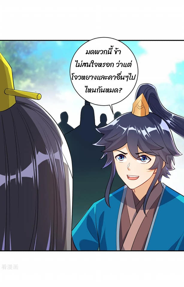 ข้ารับใช้ชั้นหนึ่ง ตอนที่ 84 หน้า 5