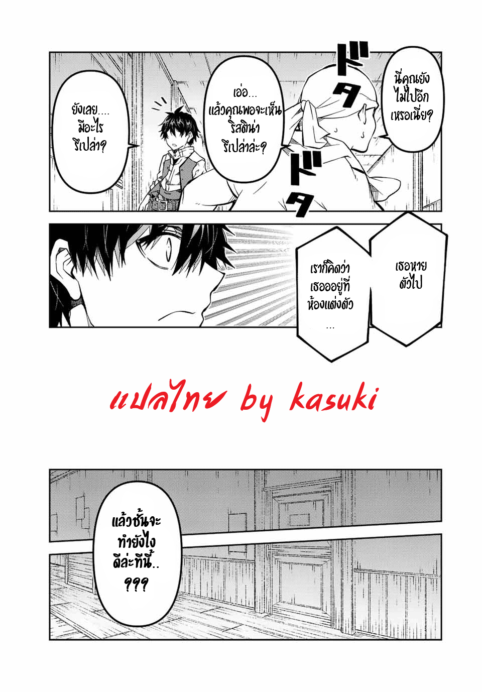 FUGUUSHOKU “KAJISHI” DAKEDO SAIKYOU DESU อาชีพสุดอ่อน(ช่างตีเหล็ก)แต่โคตรโกง ตอนที่ 140 หน้า 8