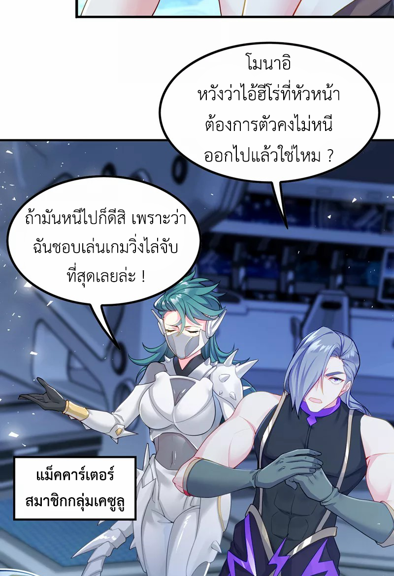 (จบ) Cultivate Immortality in The World of Superpowers (ปรมาจารย์ผู้ฝึกตนในโลกฮีโร่) ตอนที่ 32 หน้า 48