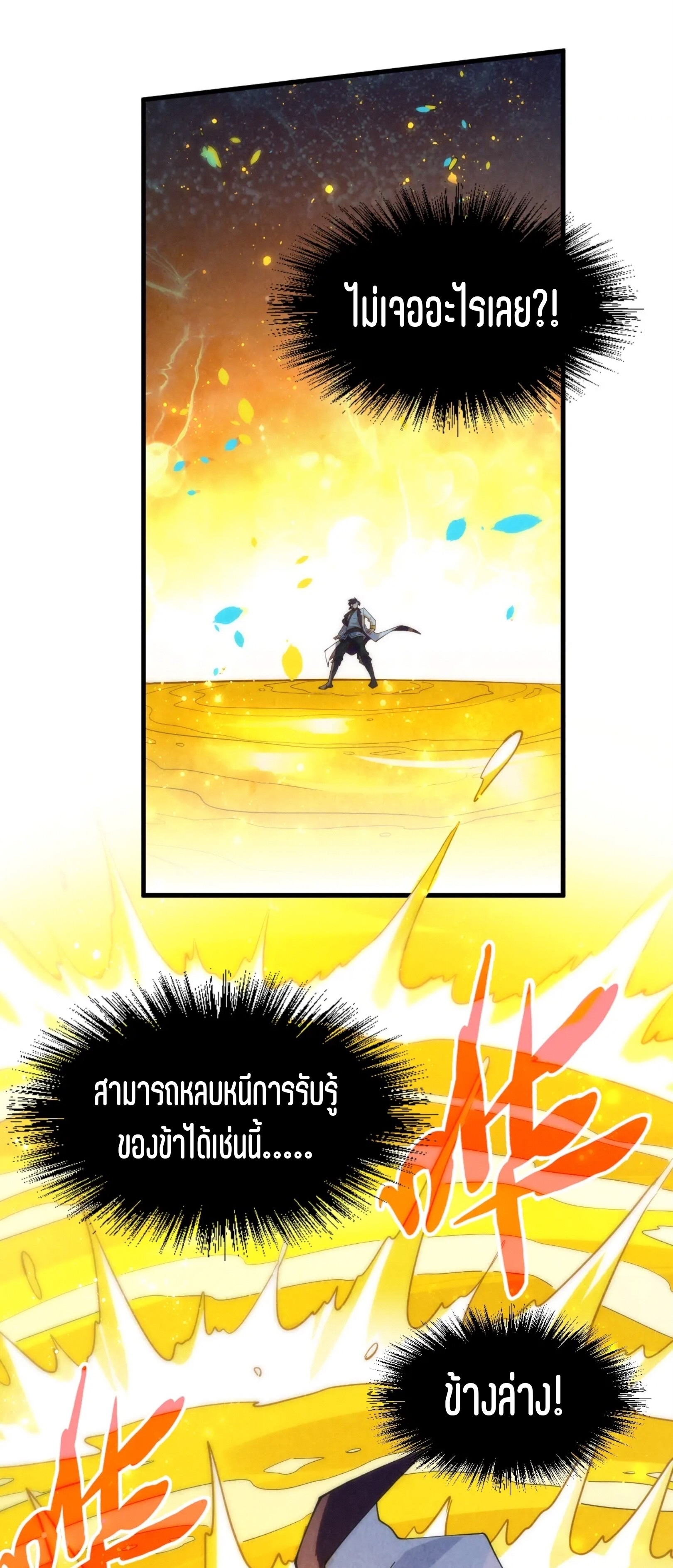 มหาเทพนิรันดร์กาล ตอนที่ 96 หน้า 44