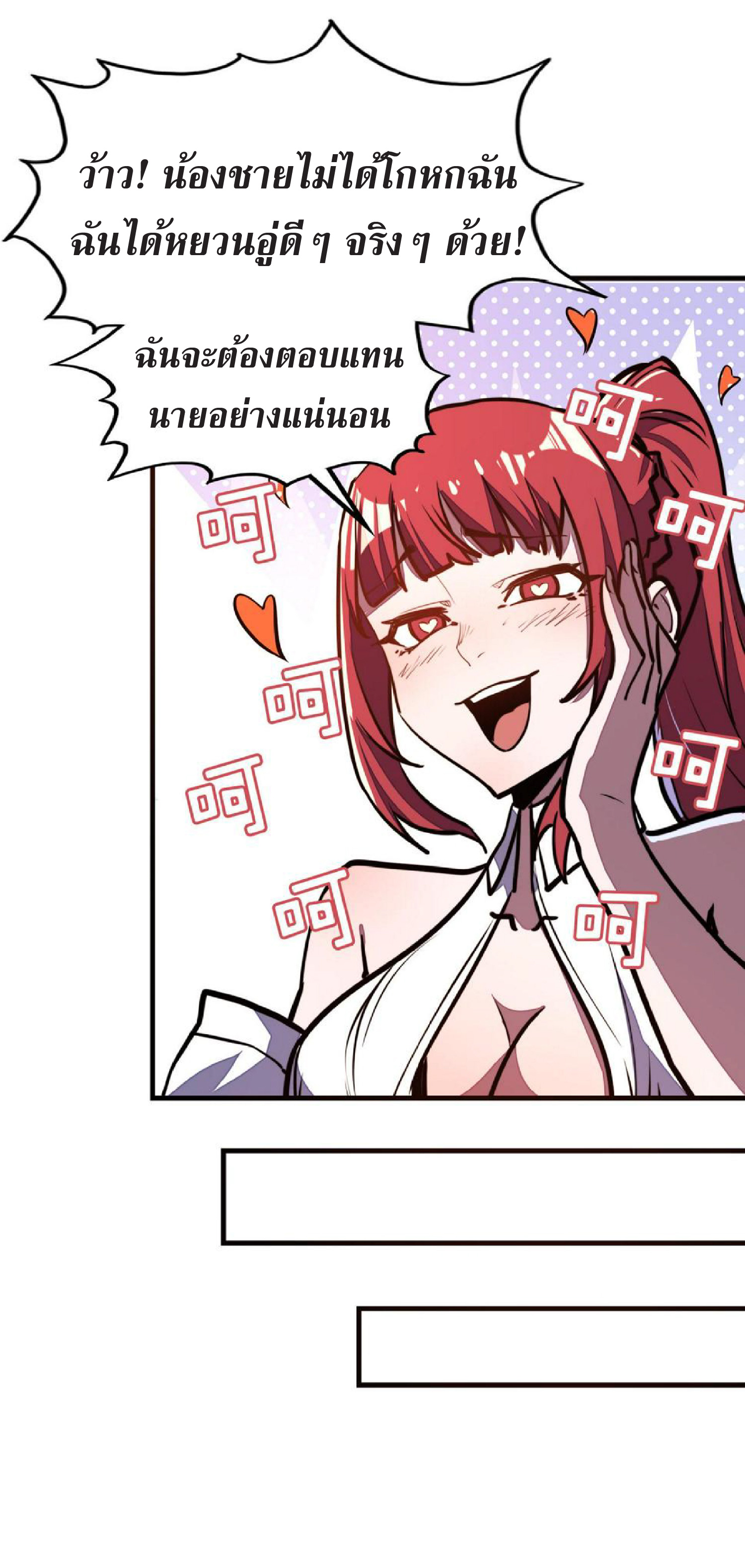 ปรมจารย์ควบคุมองค์ประกอบธาตุ ตอนที่ 17 หน้า 47