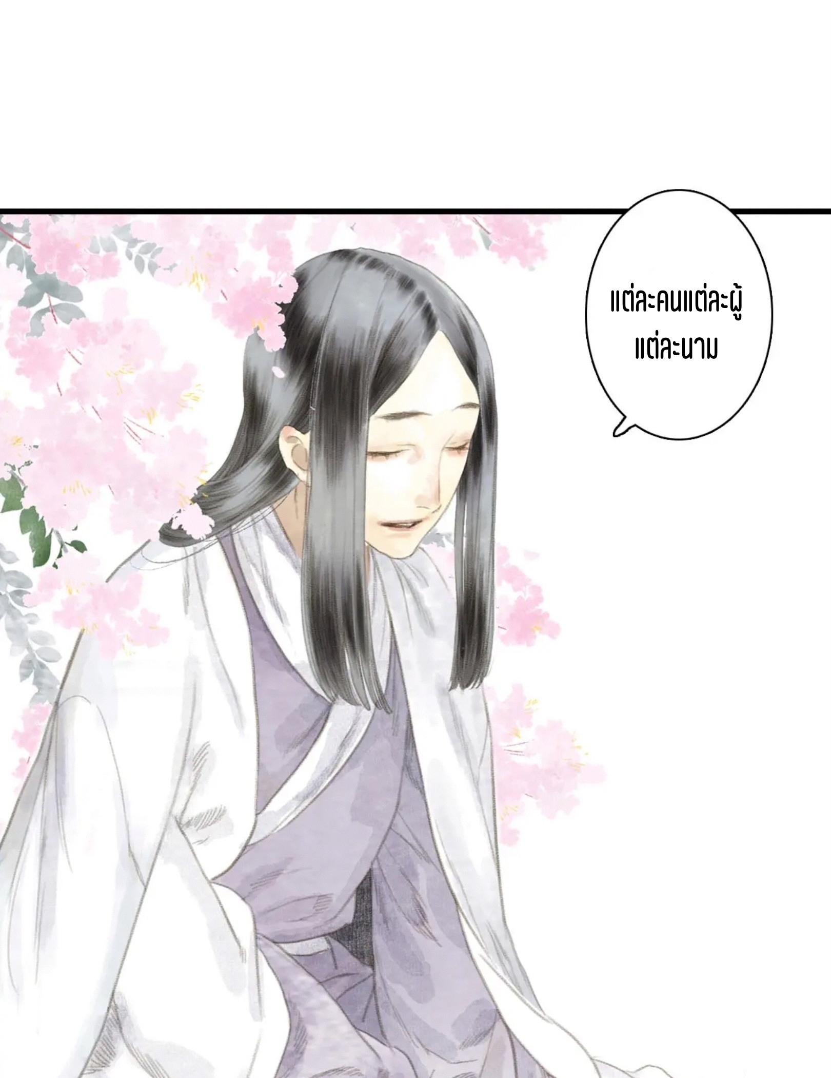 ปู้เทียนเกอ ลำนำแห่งผู้ล่องนภา ตอนที่ 5 หน้า 37