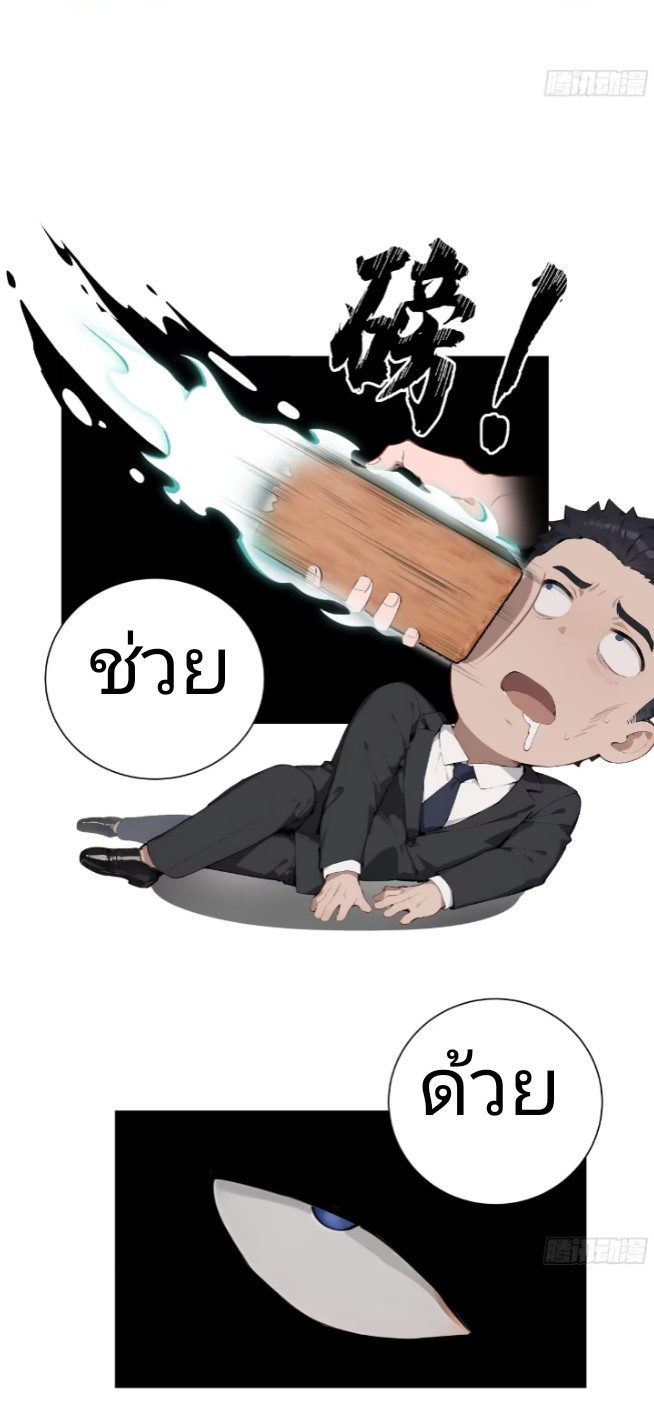 ถึงข้าจะแค่ขั้นสร้างรากฐาน แต่ข้าก็เทพ ( อัพตอนใหม่ทุกวัน เสาร์ ) กลุ่มชนแล้ว ตอนที่ 4 หน้า 11