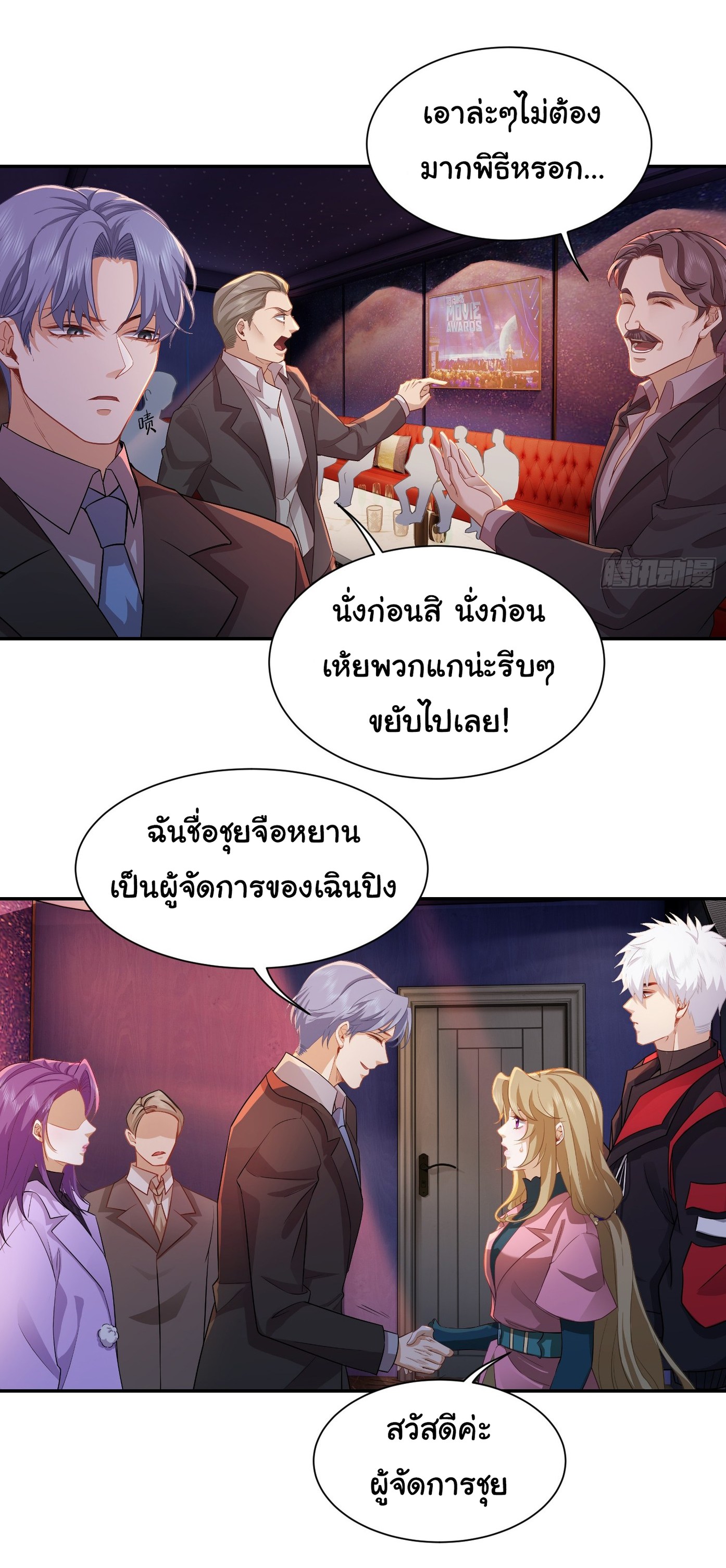 คำสั่งราชามังกร! ตอนที่ 31 หน้า 8