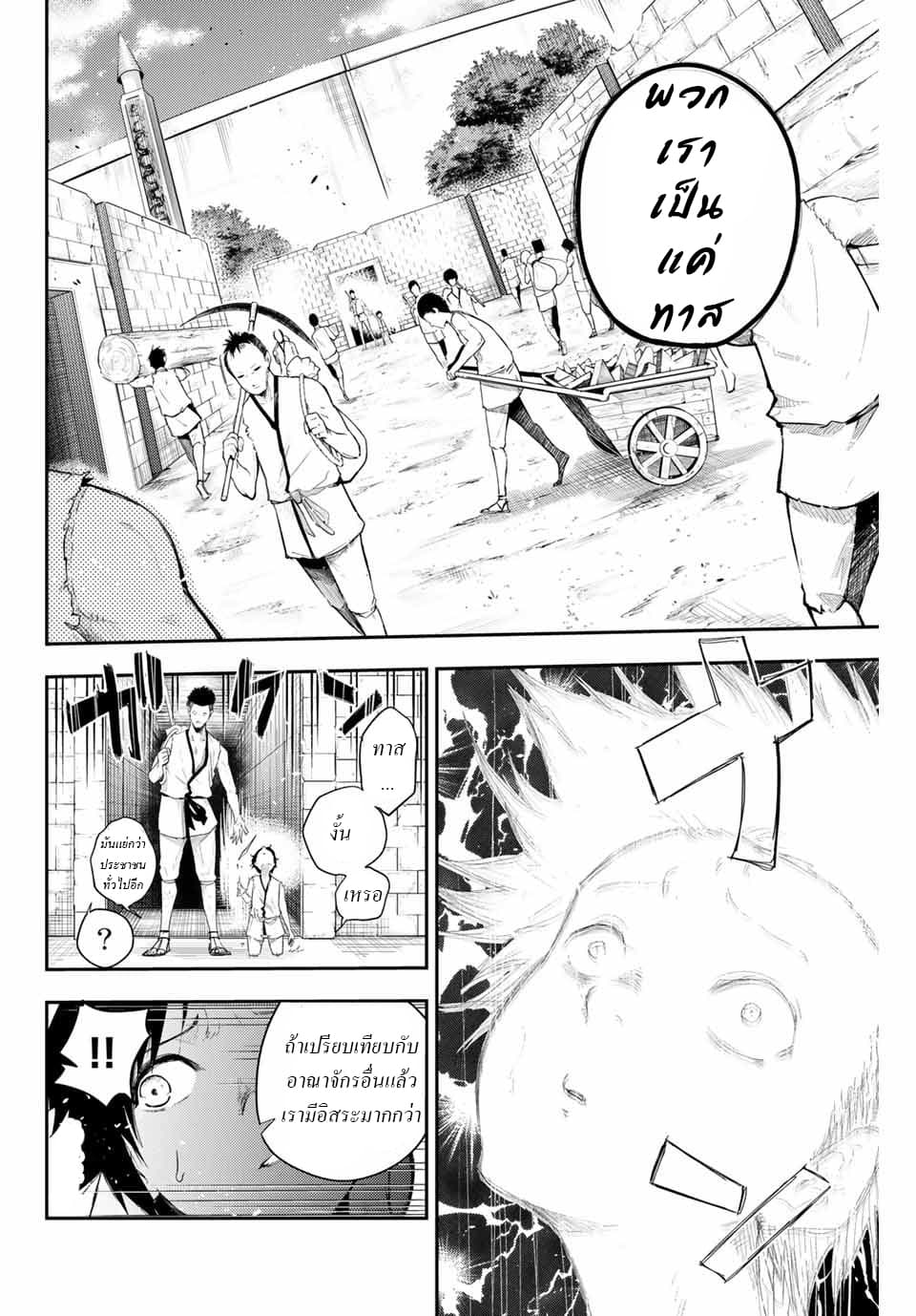 Dorei Tensei Sono Dorei Saikyou no Moto Ouji ni Tsuki ตอนที่ 1 หน้า 37