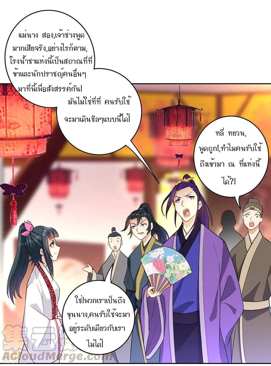 ข้ารับใช้ชั้นหนึ่ง ตอนที่ 26 หน้า 14