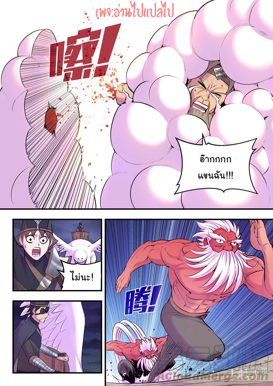 King of Spirit beast - ราชาแห่งสัตว์วิญญาณ ตอนที่ 120 หน้า 4