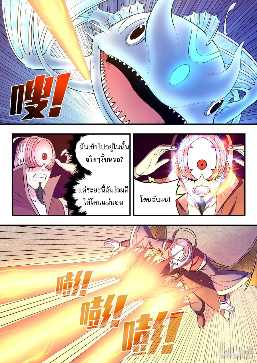 King of Spirit beast - ราชาแห่งสัตว์วิญญาณ ตอนที่ 44 หน้า 18