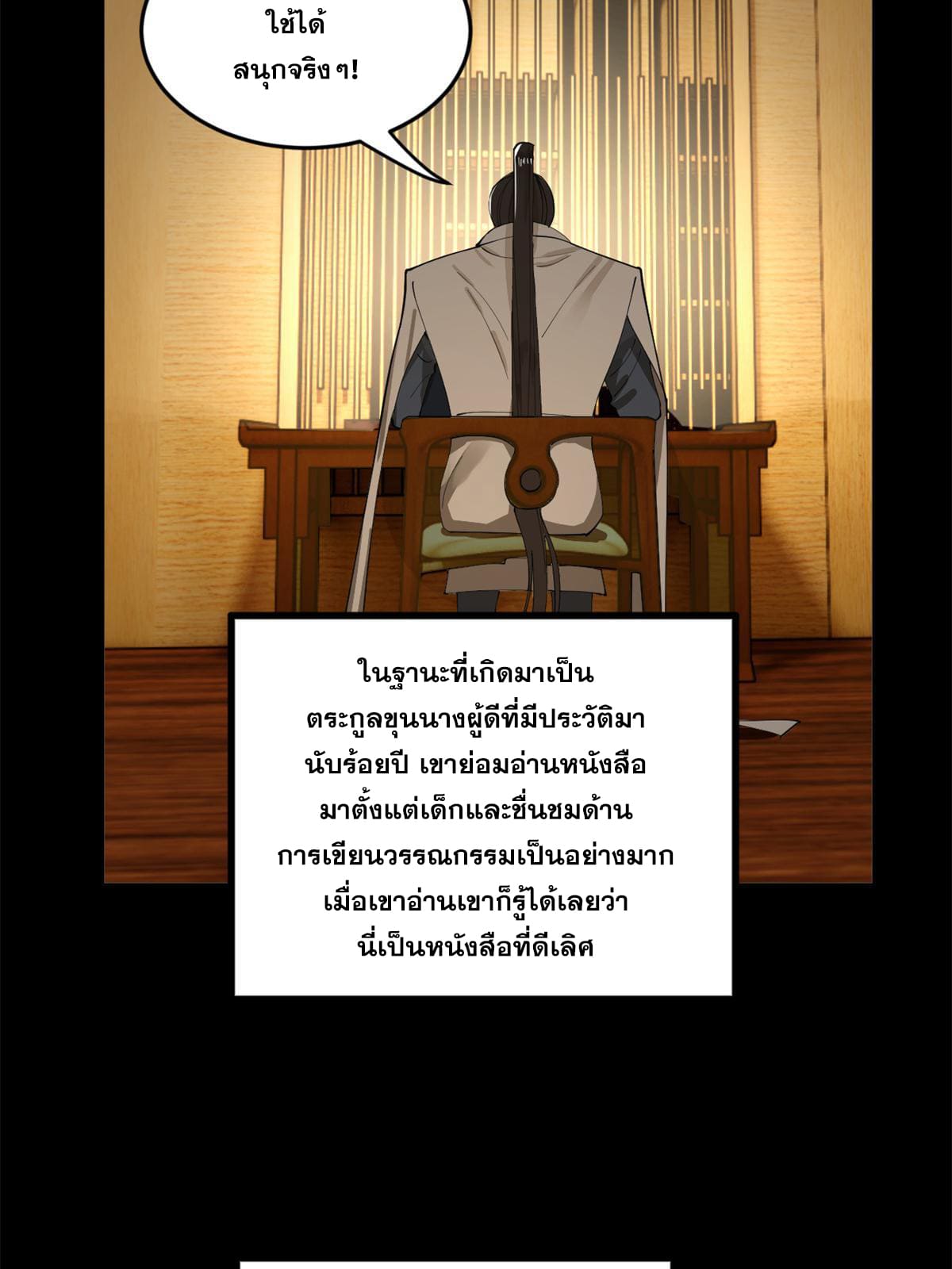 ลูกเขยที่แกร่งสุดในปฐพี (ทันจีน) ตอนที่ 58 หน้า 51