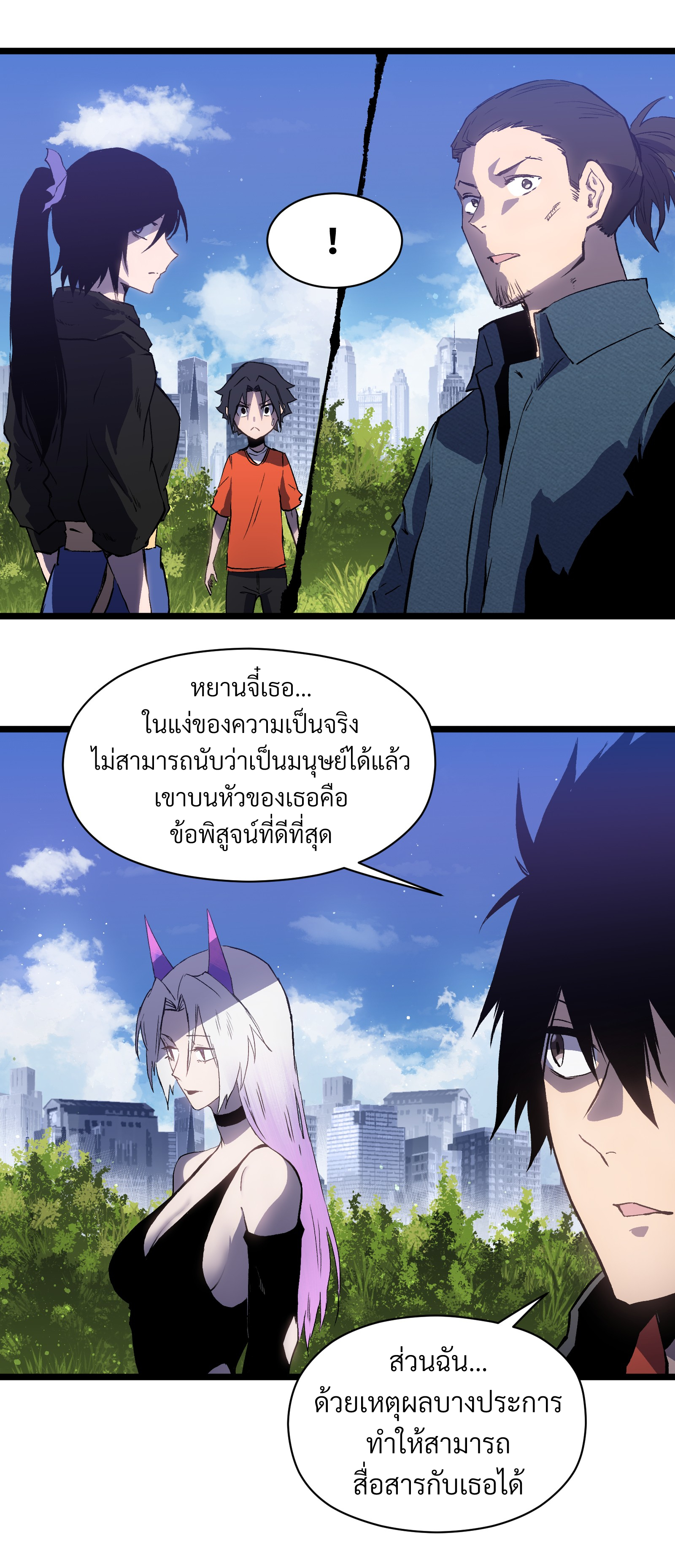 บริษัทจัดส่งในวันสิ้นโลก ตอนที่ 21 หน้า 34
