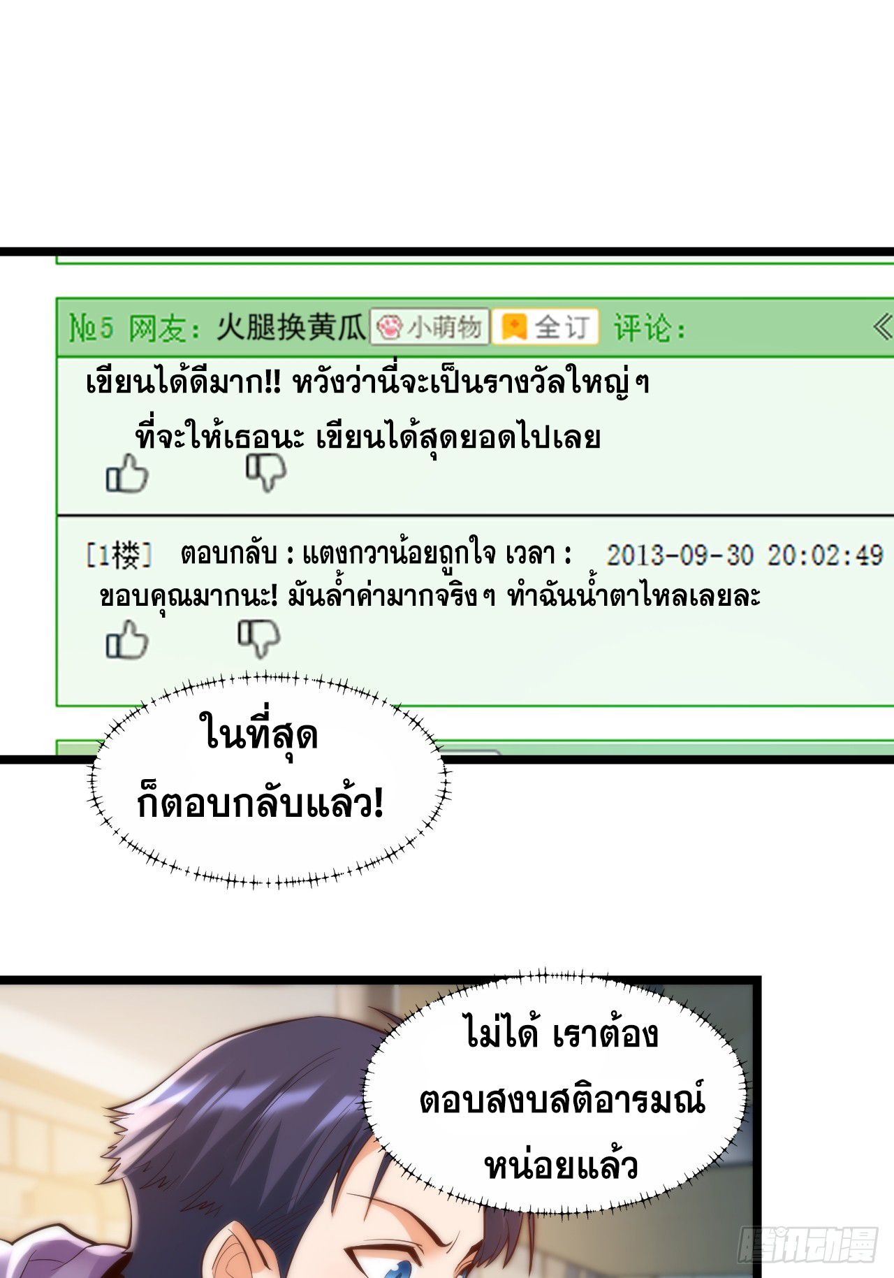 สุริยันและจันทรา ตอนที่ 21 หน้า 22