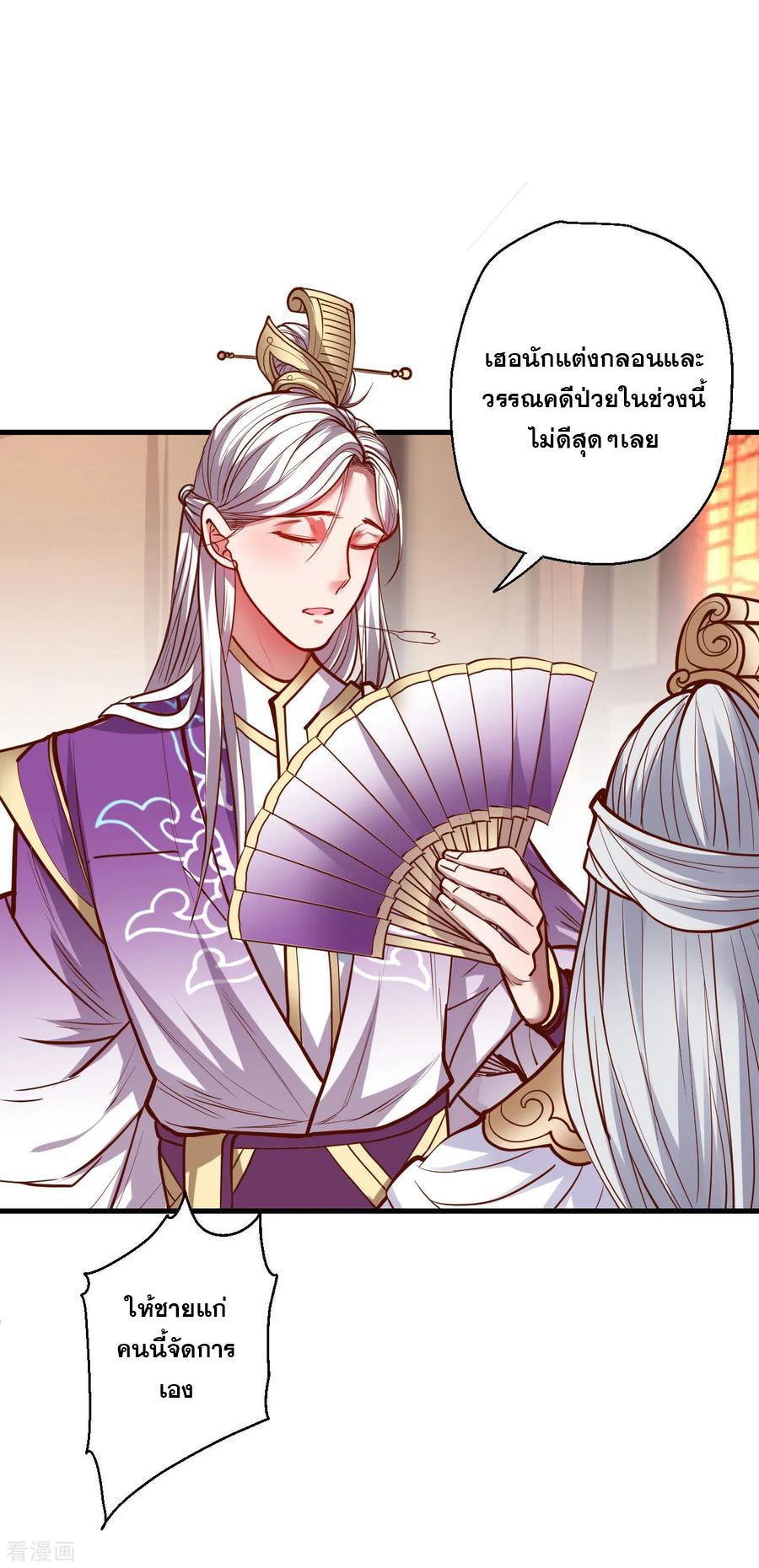 The Strongest Golden Kidney System ตอนที่ 47 หน้า 9