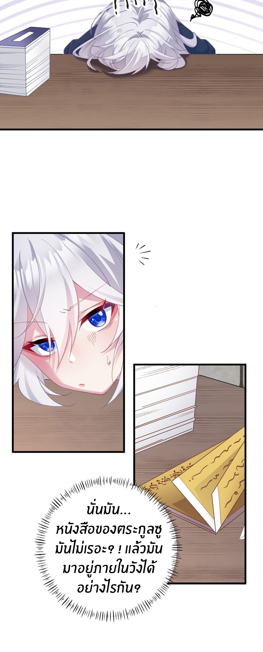 Crash into the body of the emperor's daughter ตอนที่ 2 หน้า 26