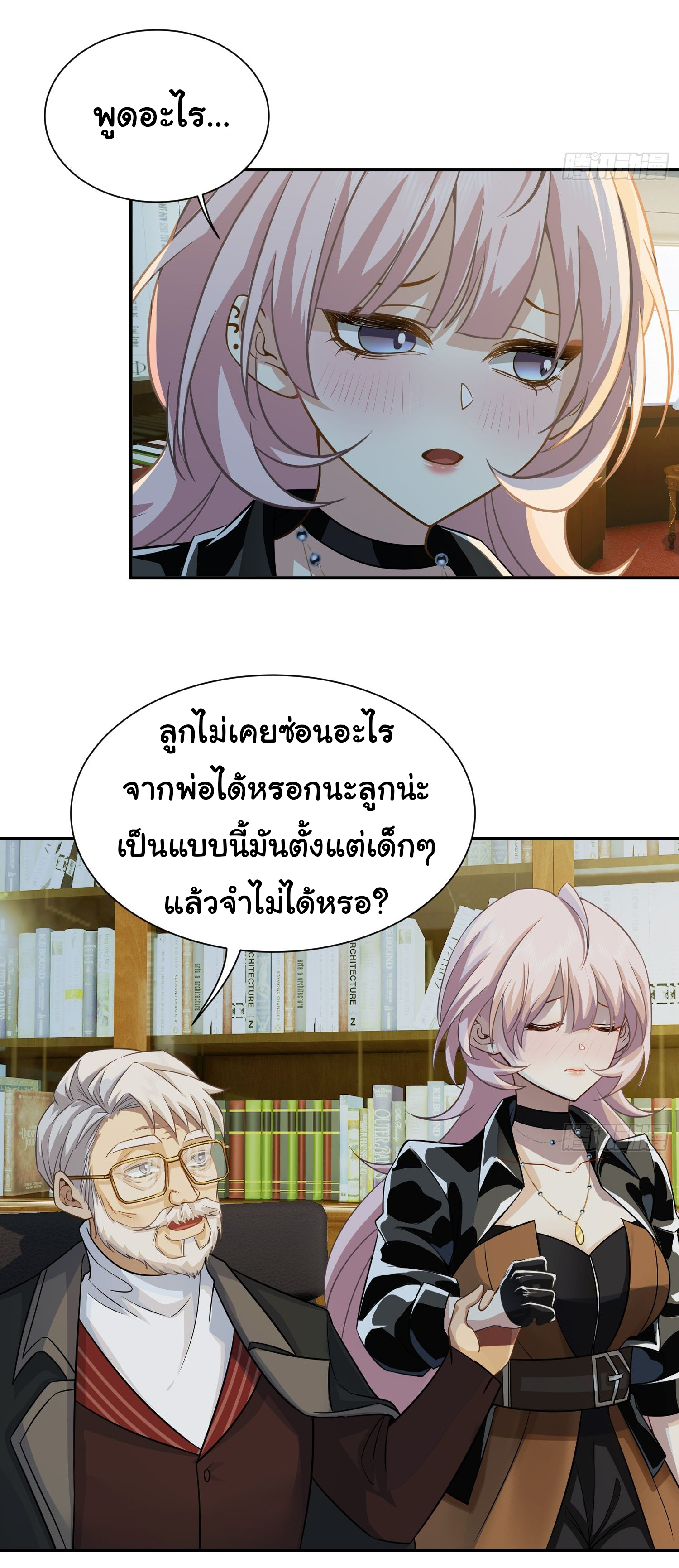 คำสั่งราชามังกร! ตอนที่ 12 หน้า 3