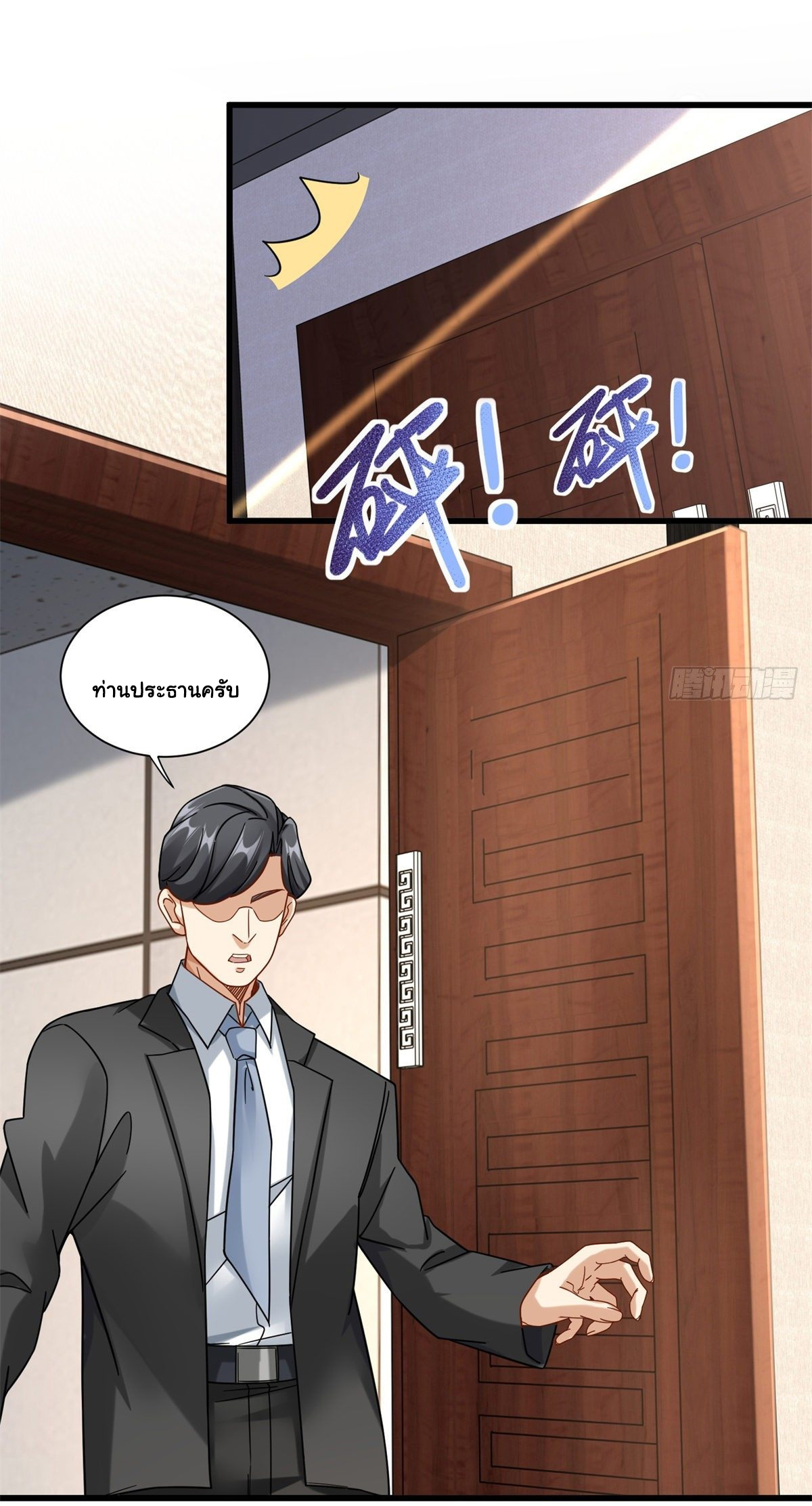 The new best all-rounder  ผู้แข็งแกร่งรอบด้าน ตอนที่ 33 หน้า 20