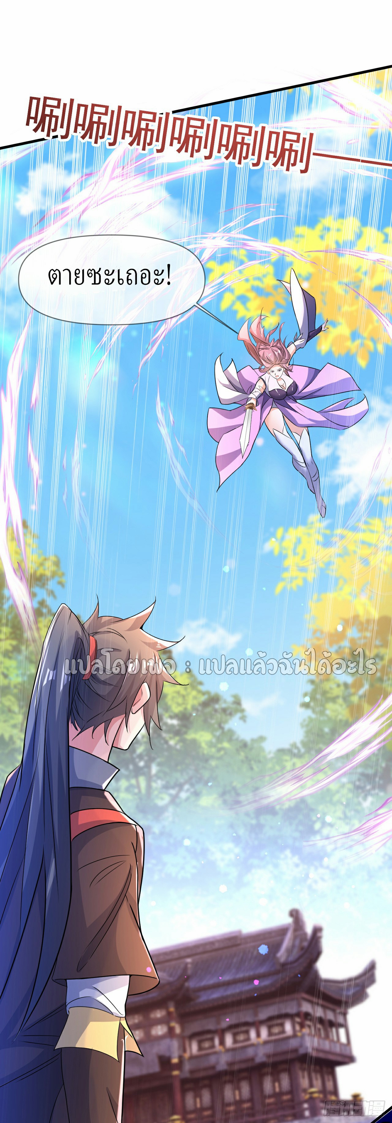 (ชนจีน)จุติเทพจักรพรรดิเกิดมาทั้งทีมีคะแนนเป็นล้าน ตอนที่ 12 หน้า 17